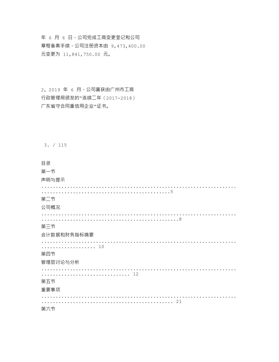 870511_2019_仁恒医药_2019年年度报告_2020-04-27.txt_第2页