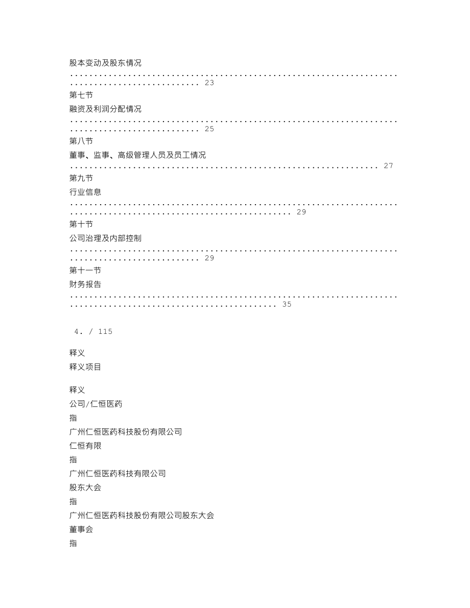 870511_2019_仁恒医药_2019年年度报告_2020-04-27.txt_第3页