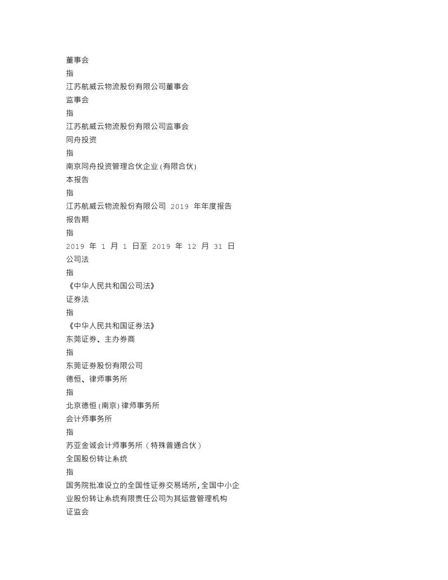 839524_2019_航威物流_2019年年度报告_2020-04-28.txt_第3页