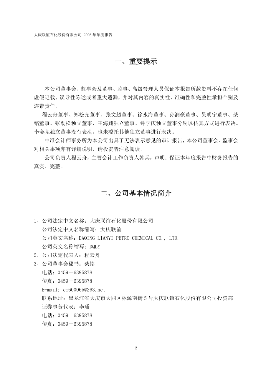 400057_2008_联谊1_2008年年度报告_2009-06-29.pdf_第3页