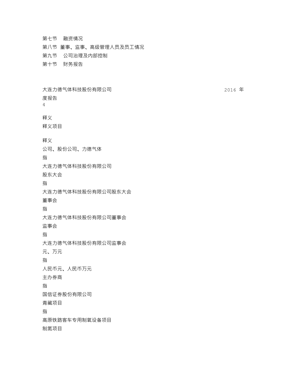 839817_2016_力德气体_2016年年度报告_2017-04-17.txt_第2页