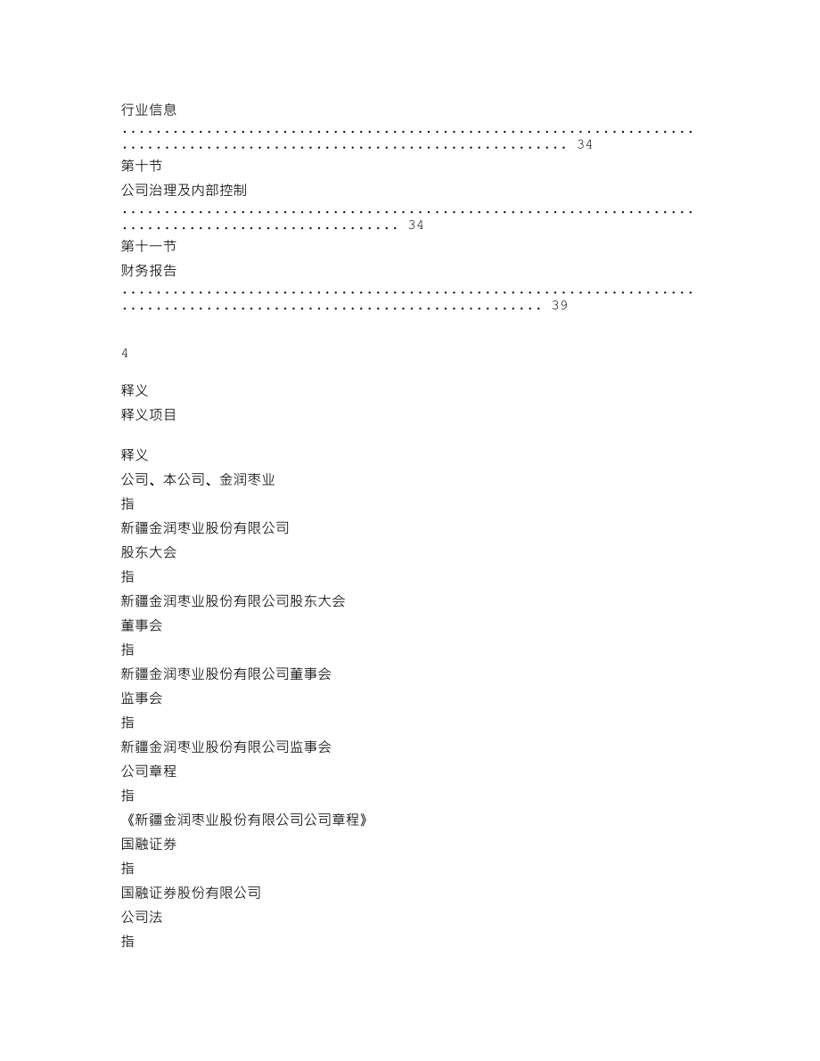 837724_2019_金润枣业_2019年年度报告_2020-06-29.txt_第3页