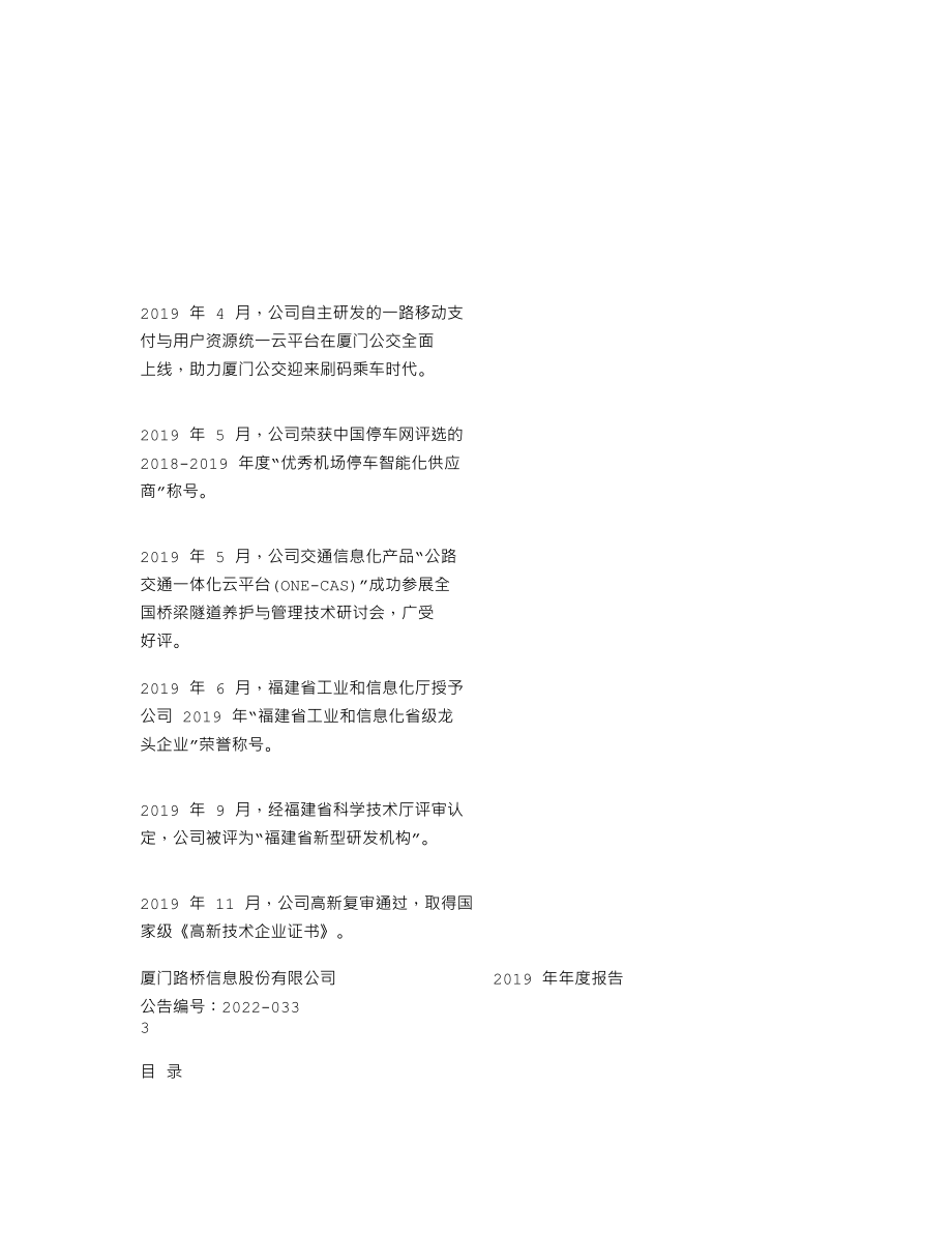 837748_2019_路桥信息_2019年年度报告_2022-04-27.txt_第2页