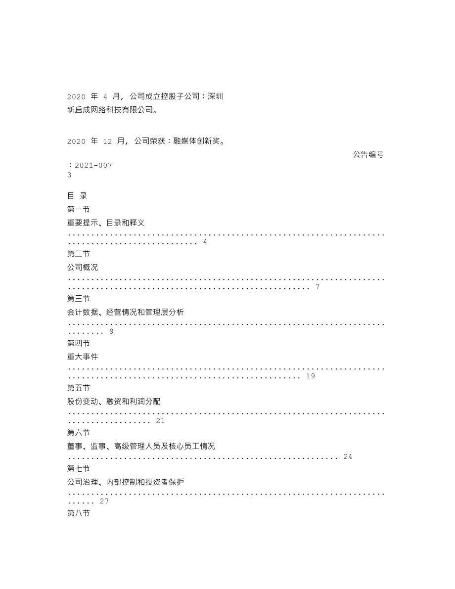 870096_2020_新启成_2020年年度报告_2021-04-15.txt_第2页