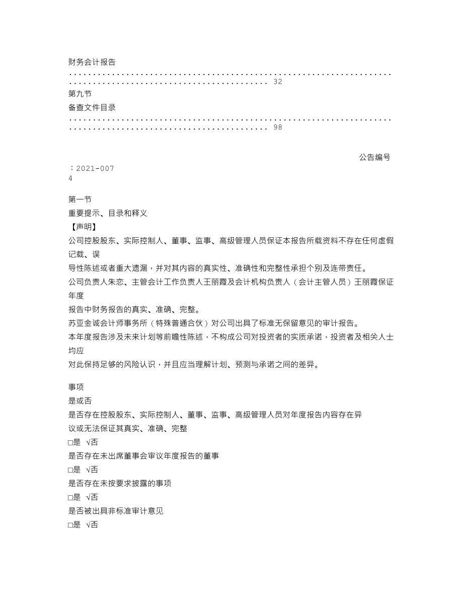 870096_2020_新启成_2020年年度报告_2021-04-15.txt_第3页