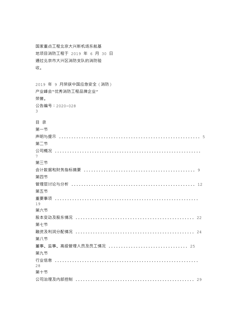 838916_2019_金舟股份_2019年年度报告_2020-04-28.txt_第2页