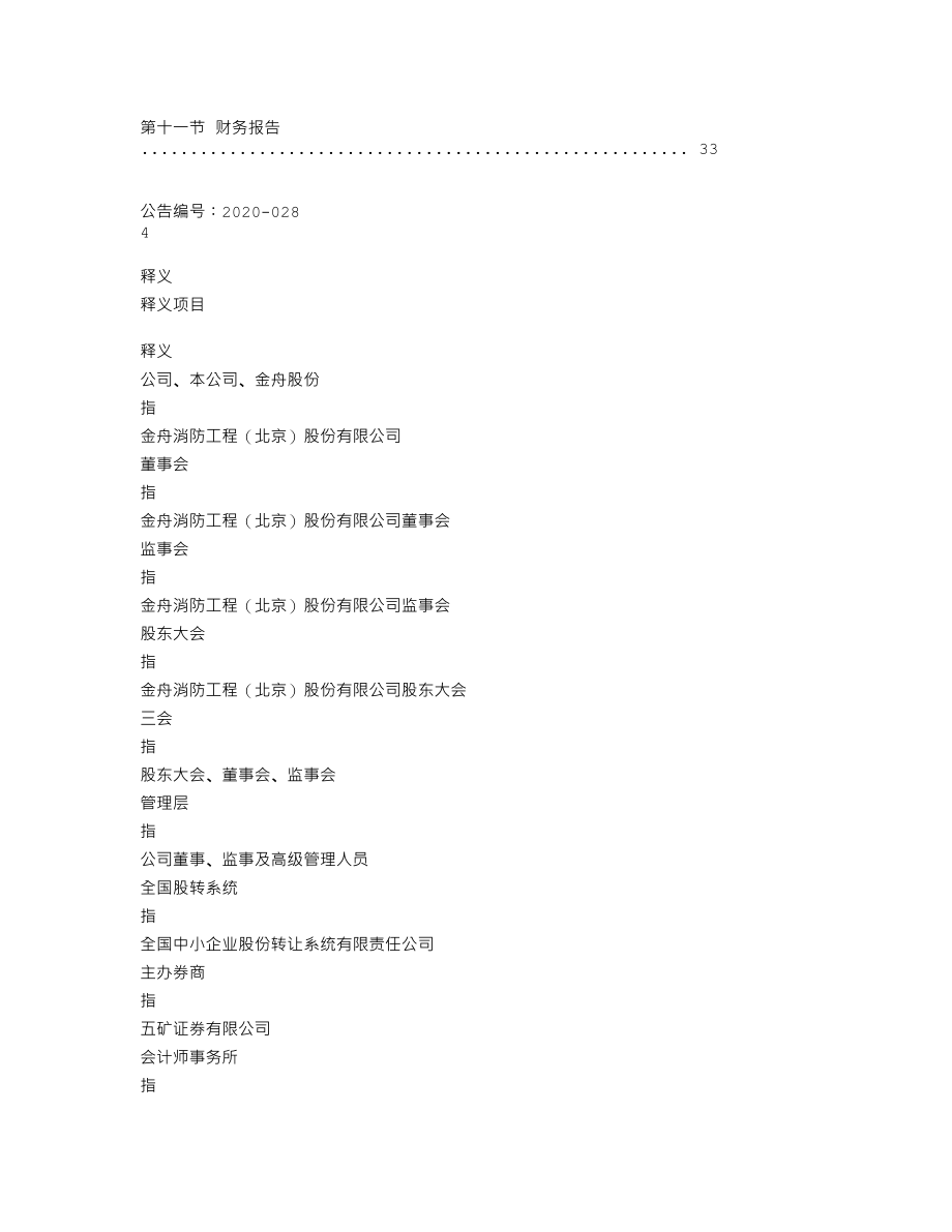 838916_2019_金舟股份_2019年年度报告_2020-04-28.txt_第3页