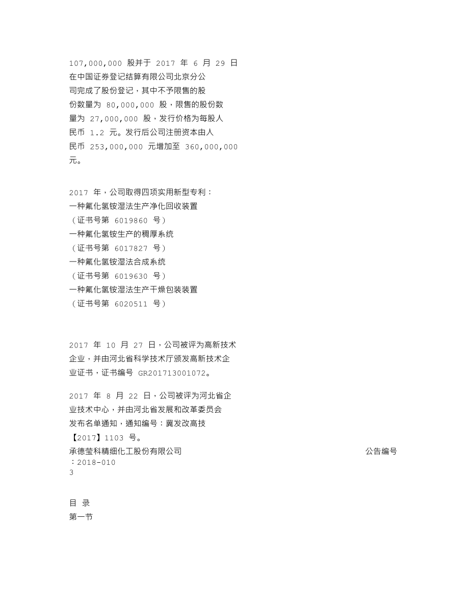 839999_2017_莹科精化_2017年年度报告_2018-04-25.txt_第2页