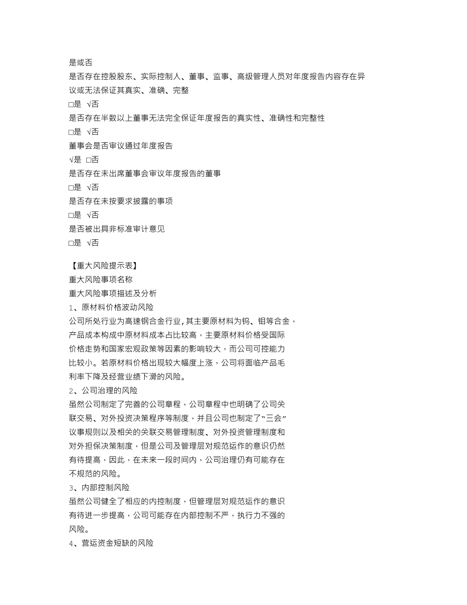 839842_2022_抚工工具_2022年年度报告_2023-04-26.txt_第3页