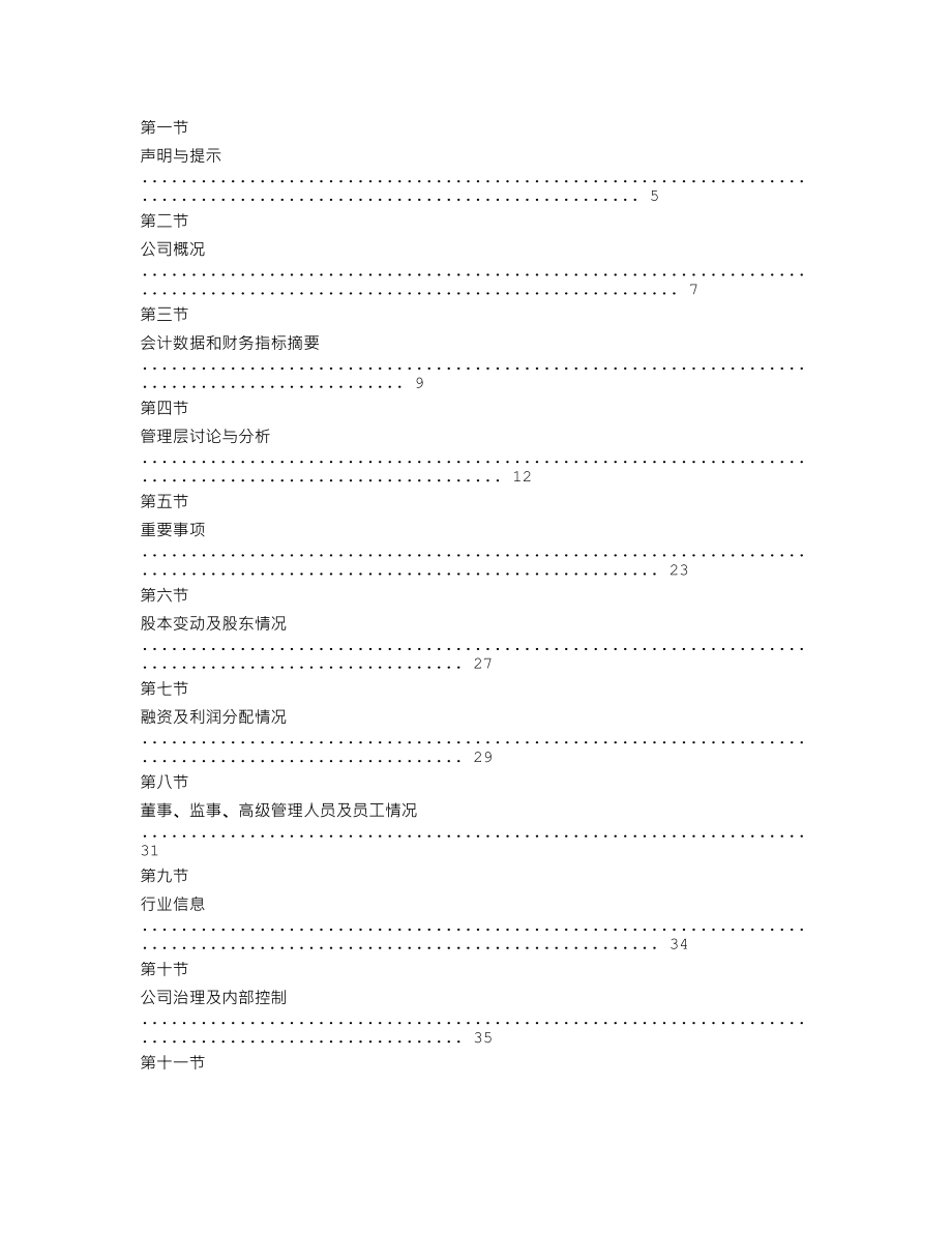 870047_2018_云图动漫_2018年年度报告_2019-04-10.txt_第2页