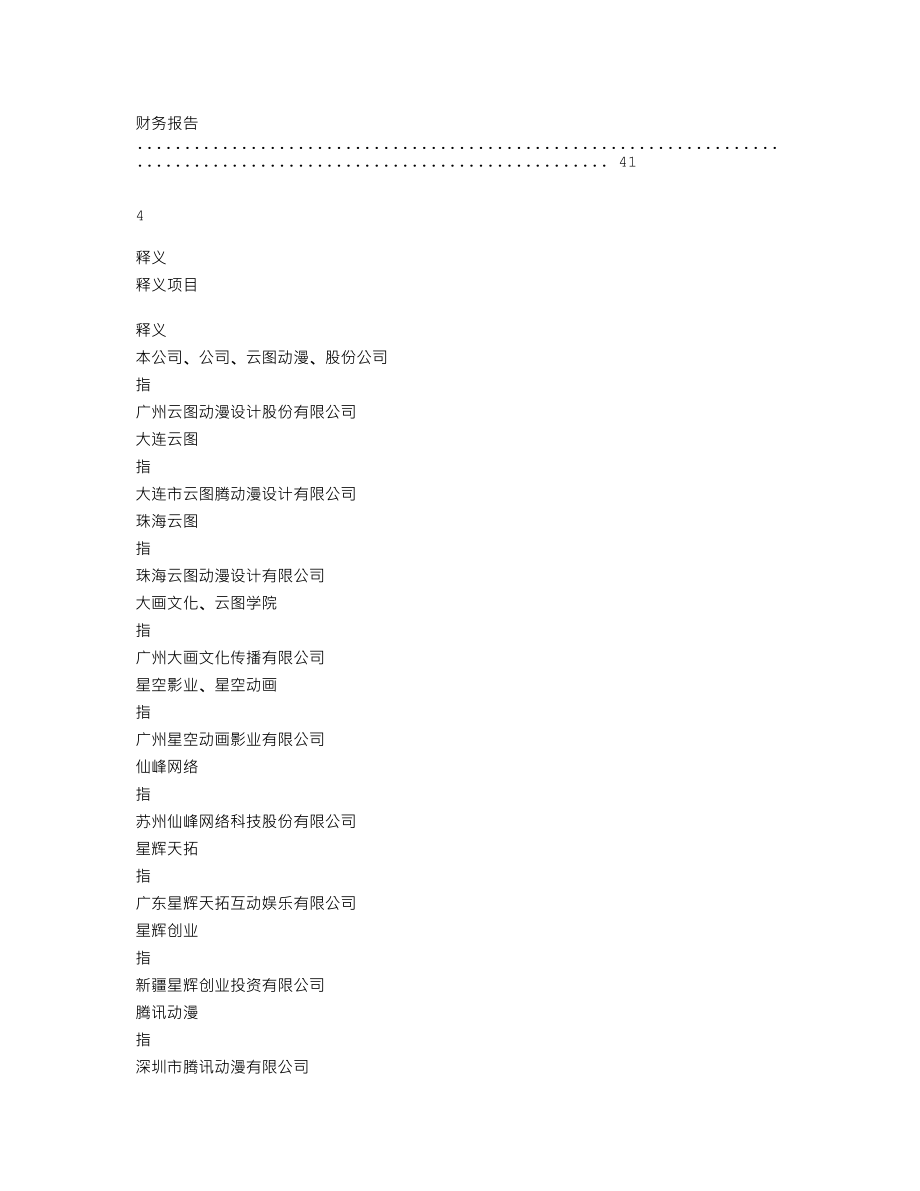 870047_2018_云图动漫_2018年年度报告_2019-04-10.txt_第3页