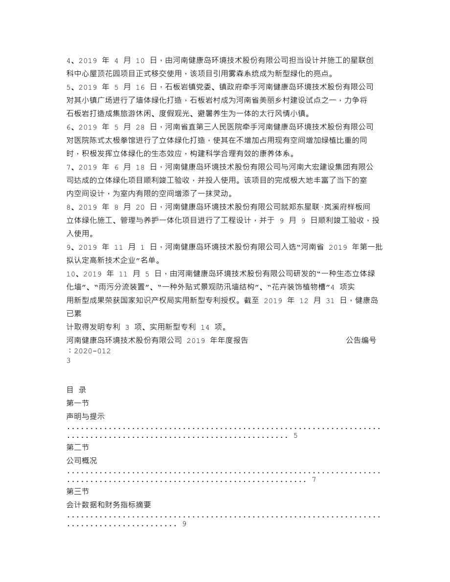 838076_2019_健康岛_2019年公司年度报告_2020-04-19.txt_第2页