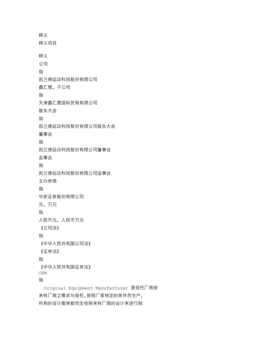 837548_2017_凯兰德_2017年年度报告_2018-06-28.txt_第3页