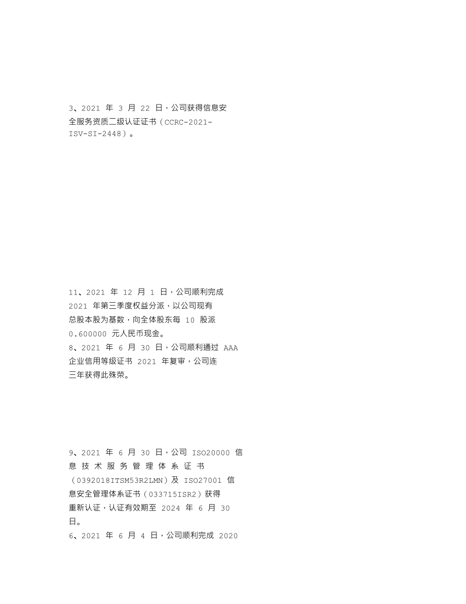 837042_2021_赛诺科技_2021年年度报告_2022-04-27.txt_第2页