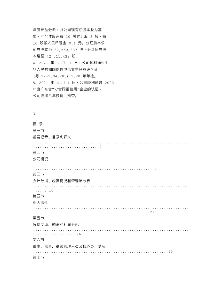 837042_2021_赛诺科技_2021年年度报告_2022-04-27.txt_第3页