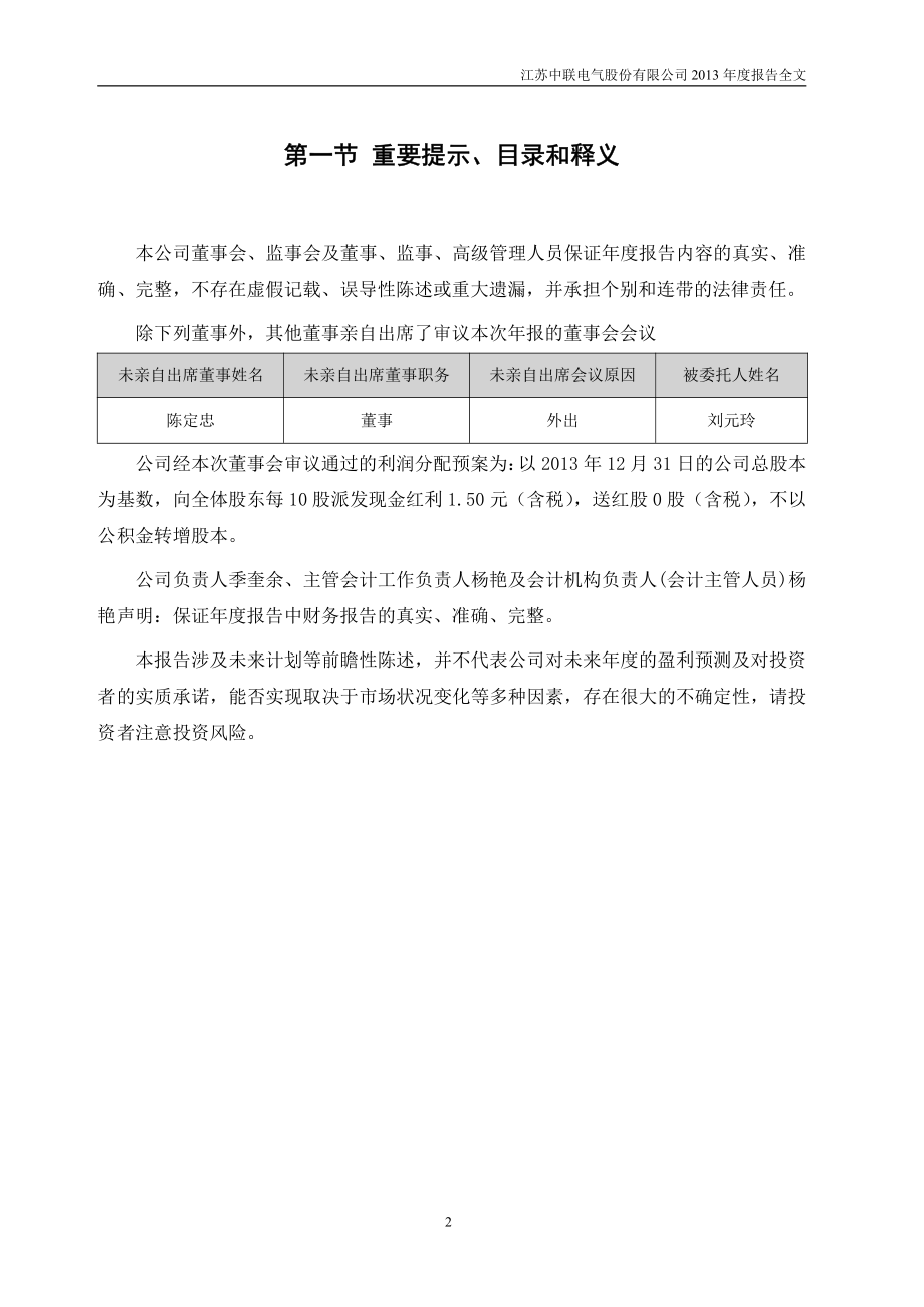 002323_2013_中联电气_2013年年度报告_2014-03-27.pdf_第2页