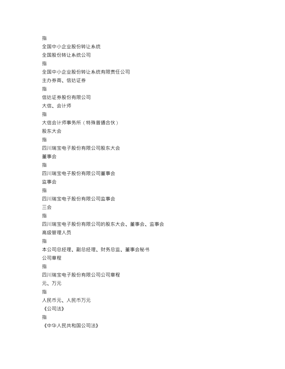 837656_2016_瑞宝股份_2016年年度报告_2017-04-24.txt_第3页