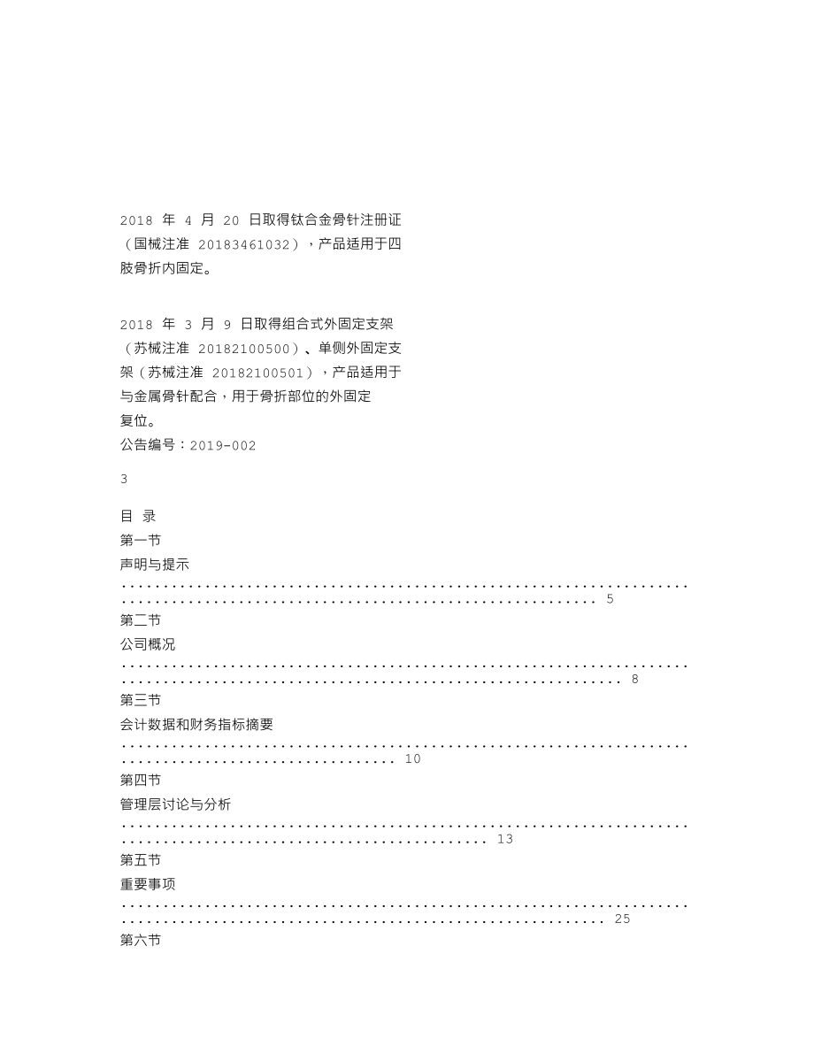 839926_2018_荷普医疗_2018年年度报告_2019-04-15.txt_第2页