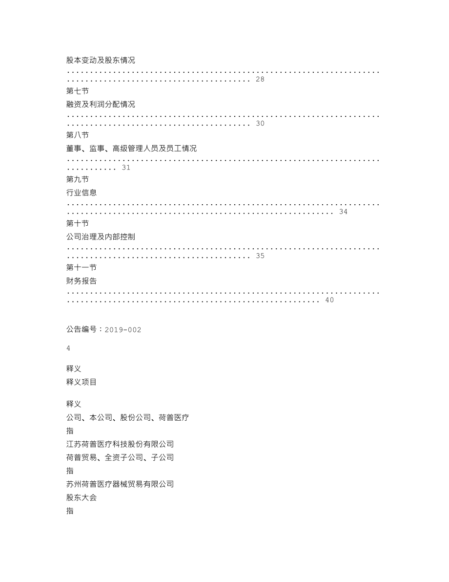 839926_2018_荷普医疗_2018年年度报告_2019-04-15.txt_第3页