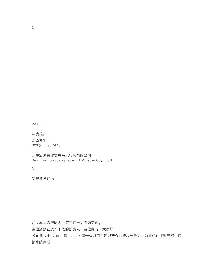 837445_2019_宏涛嘉业_2019年年度报告_2020-04-28.txt_第1页