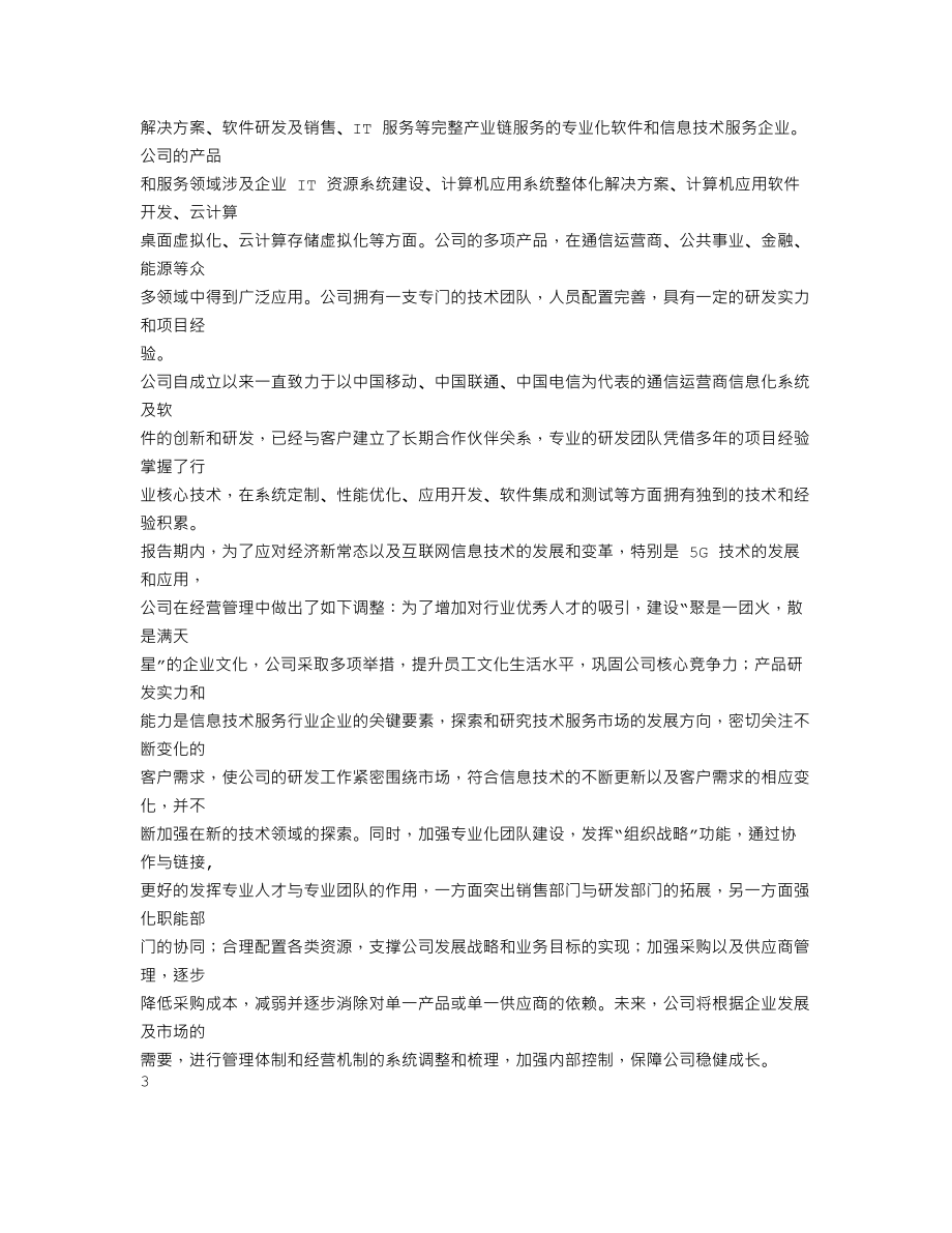 837445_2019_宏涛嘉业_2019年年度报告_2020-04-28.txt_第2页