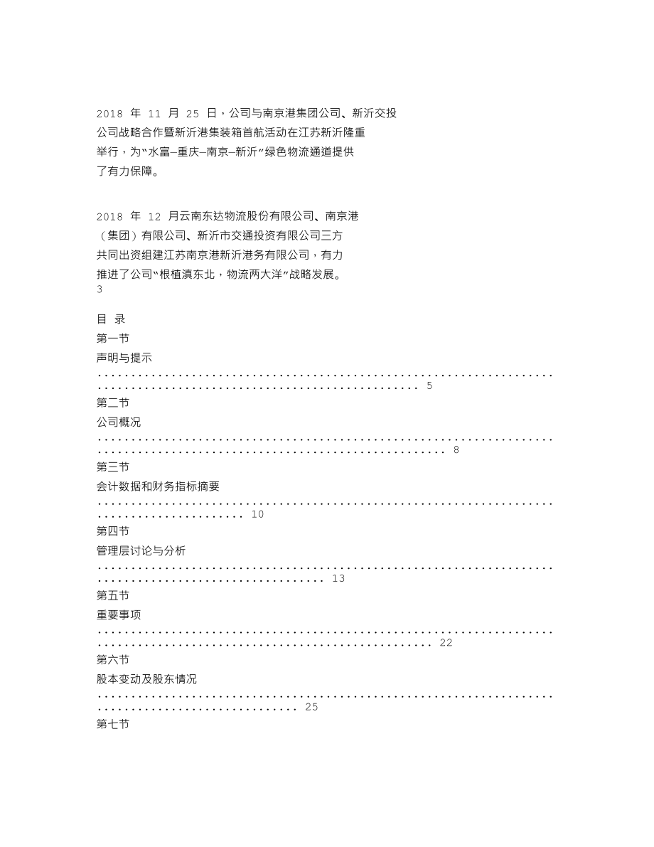 838482_2018_东达物流_2018年年度报告_2019-04-23.txt_第2页