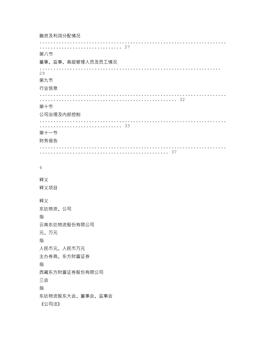 838482_2018_东达物流_2018年年度报告_2019-04-23.txt_第3页