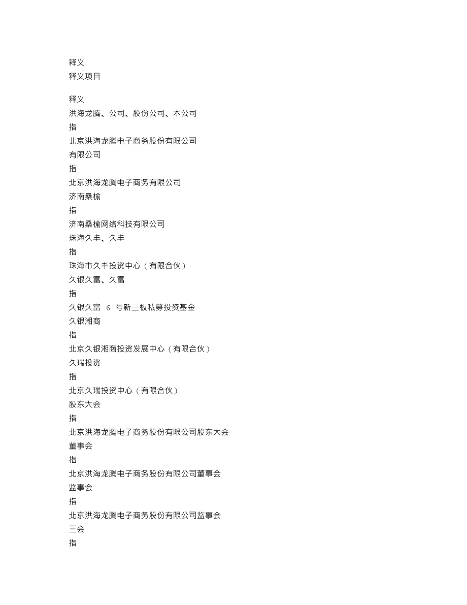 837247_2016_洪海龙腾_2016年年度报告_2017-06-25.txt_第3页