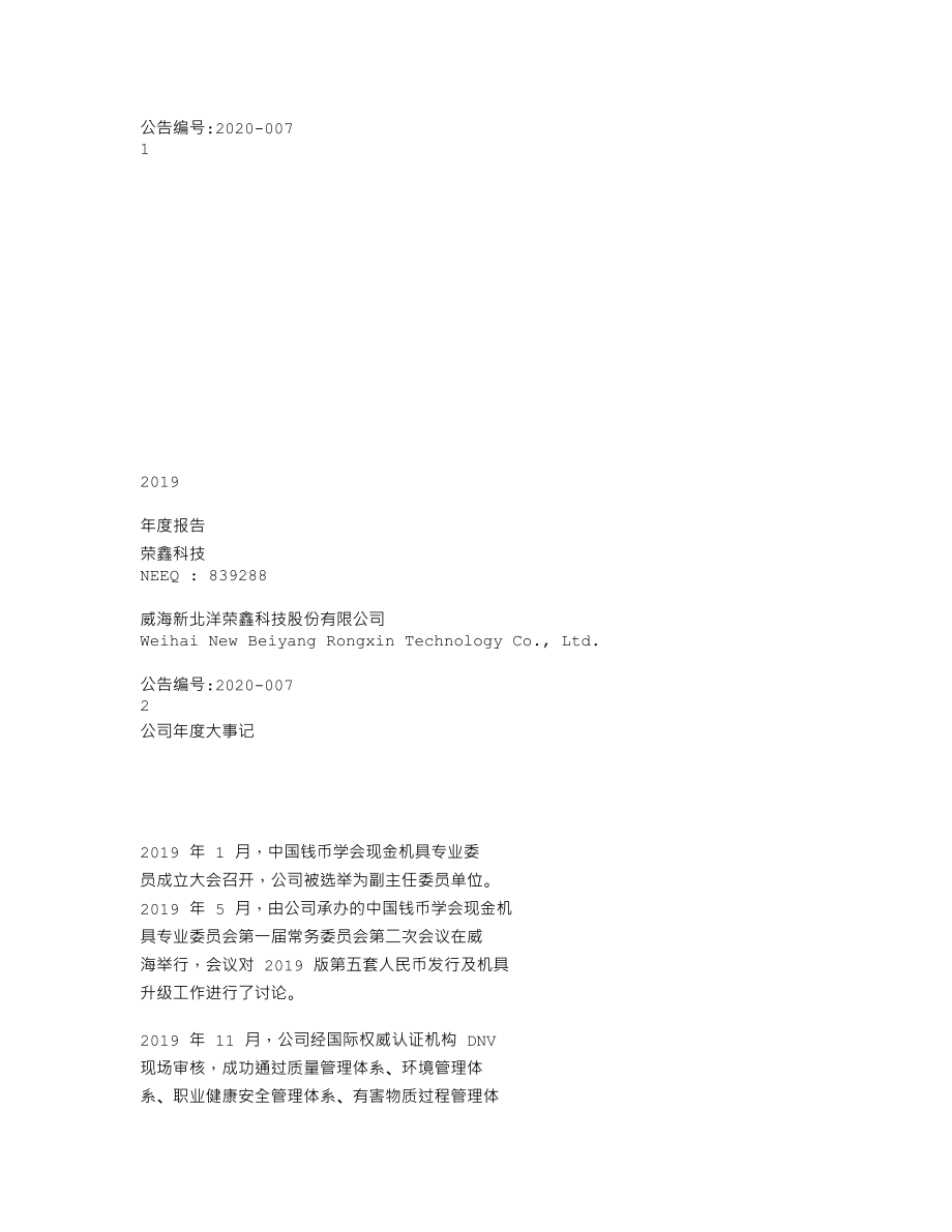 839288_2019_荣鑫科技_2019年年度报告_2020-04-20.txt_第1页