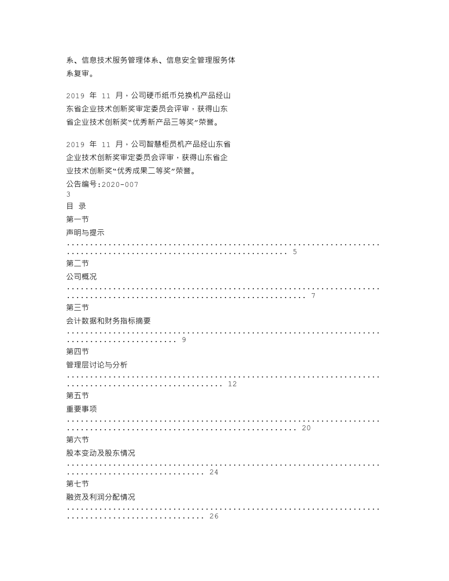 839288_2019_荣鑫科技_2019年年度报告_2020-04-20.txt_第2页