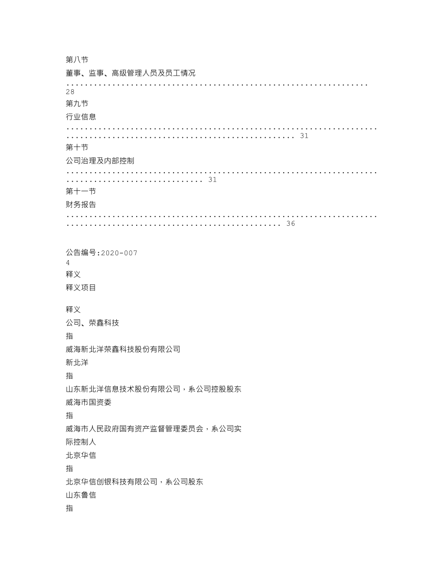 839288_2019_荣鑫科技_2019年年度报告_2020-04-20.txt_第3页