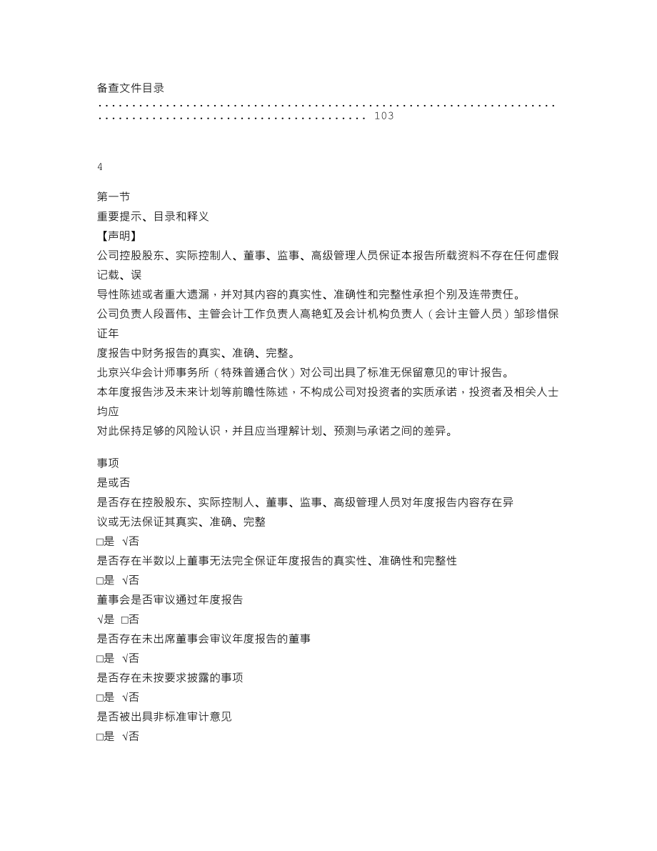 837837_2021_睿信传媒_2021年年度报告_2022-04-27.txt_第2页