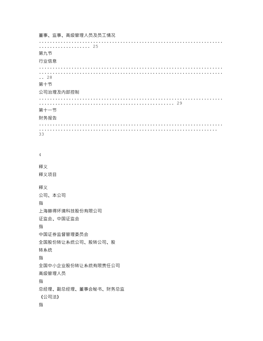 837269_2019_赫得环境_2019年年度报告_2020-05-19.txt_第3页