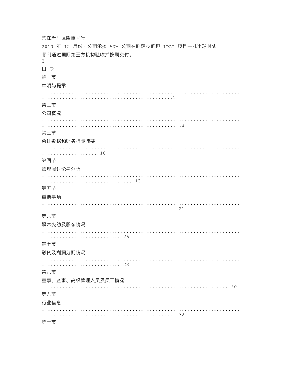 839944_2019_神州精工_2019年年度报告_2020-04-28.txt_第2页