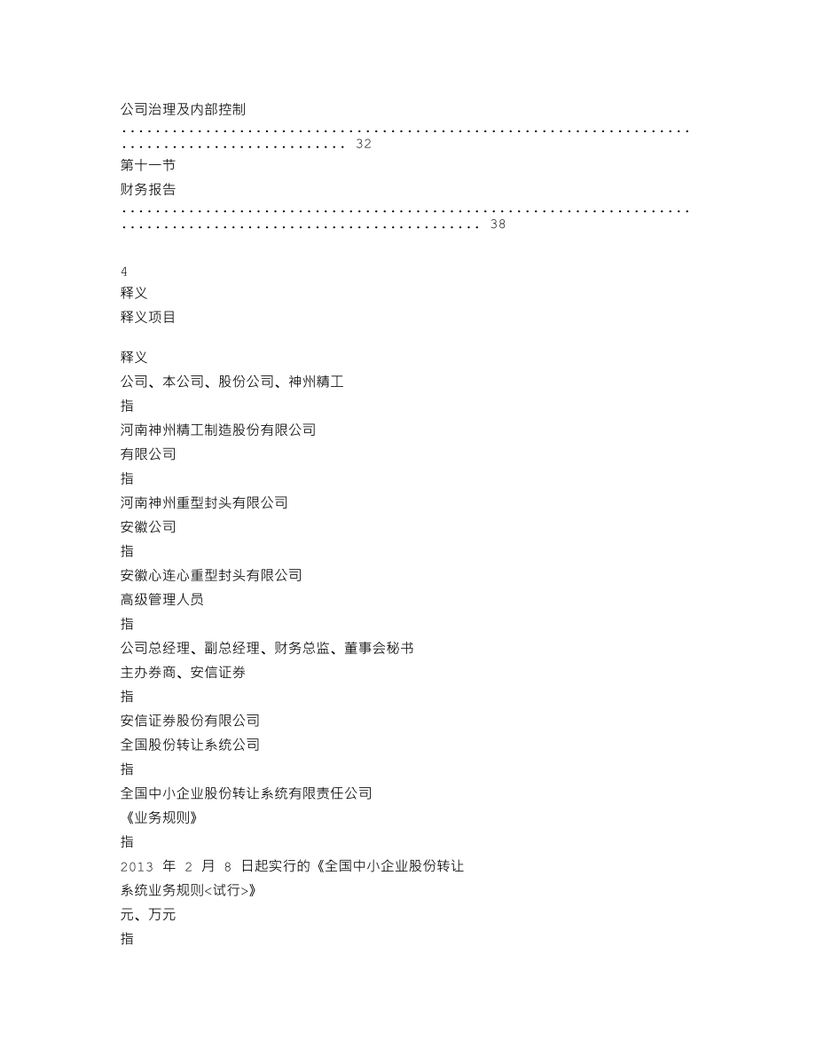 839944_2019_神州精工_2019年年度报告_2020-04-28.txt_第3页