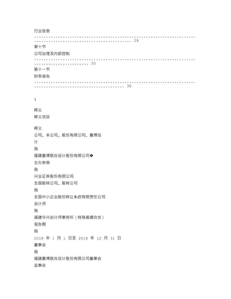 839537_2018_嘉博设计_2018年年度报告_2019-04-16.txt_第3页