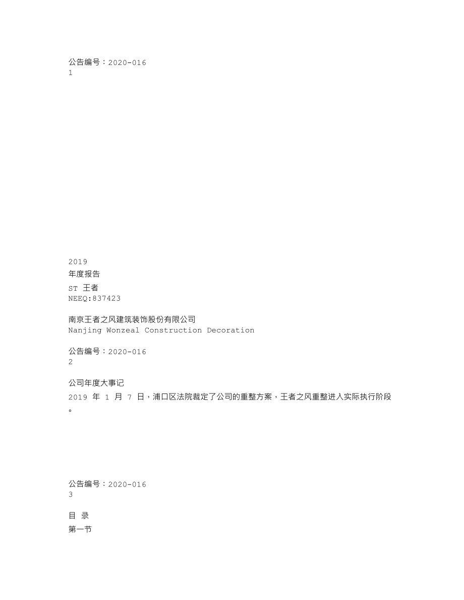 837423_2019_ST王者_2019年年度报告_2020-06-29.txt_第1页