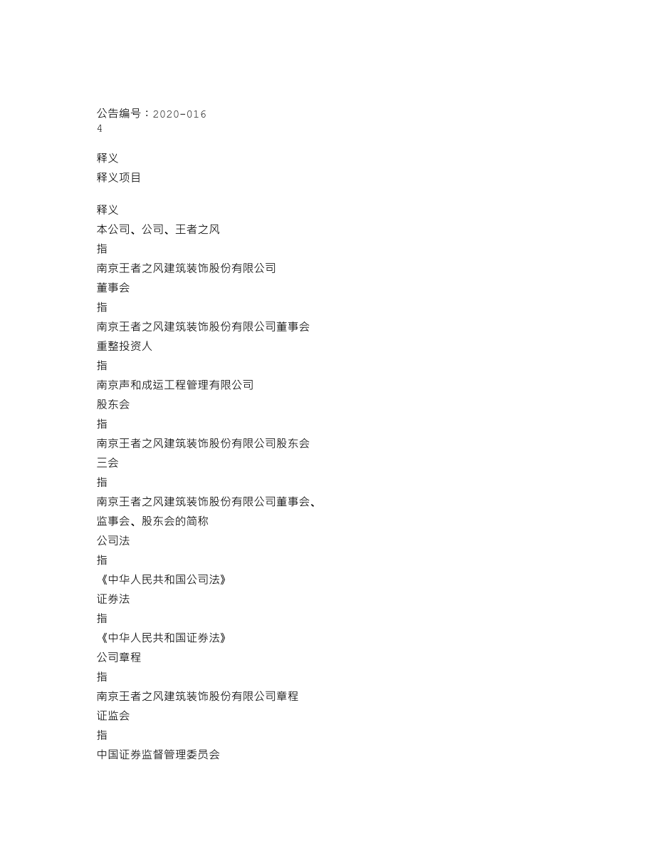 837423_2019_ST王者_2019年年度报告_2020-06-29.txt_第3页