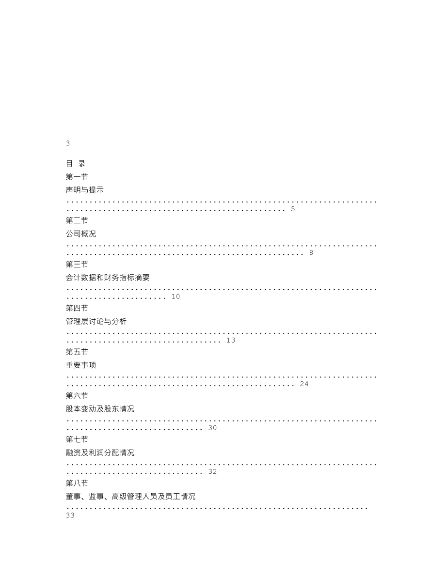 838678_2019_龙善环保_2019年年度报告_2020-04-26.txt_第2页