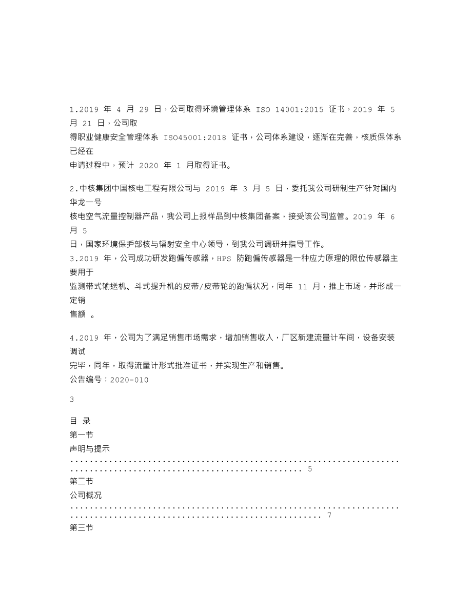 870539_2019_天利智能_2019年年度报告_2020-04-28.txt_第2页