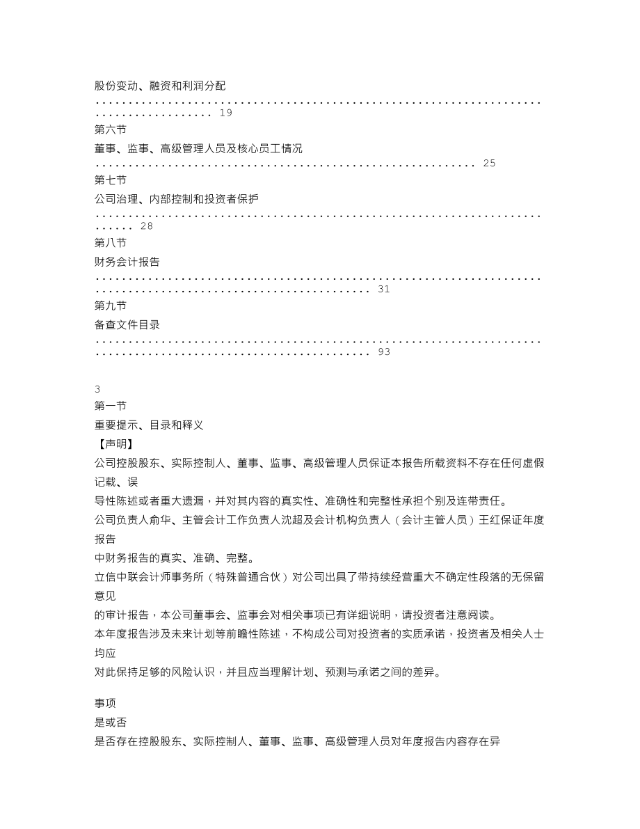 838576_2022_ST红五星_2022年年度报告_2023-04-19.txt_第2页