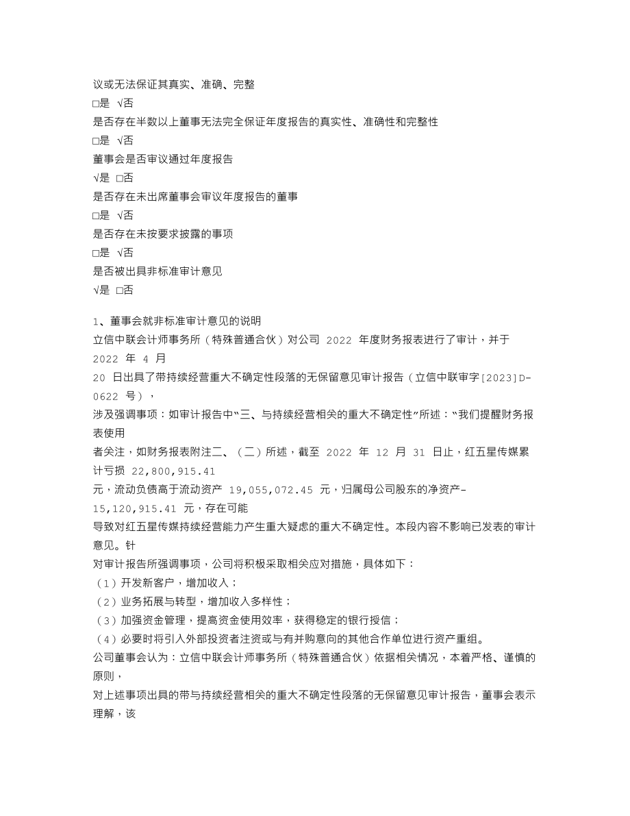 838576_2022_ST红五星_2022年年度报告_2023-04-19.txt_第3页