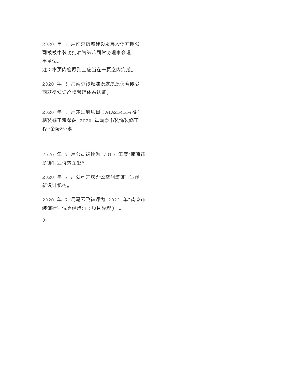 870337_2020_银城建设_2020年年度报告_2021-04-22.txt_第2页