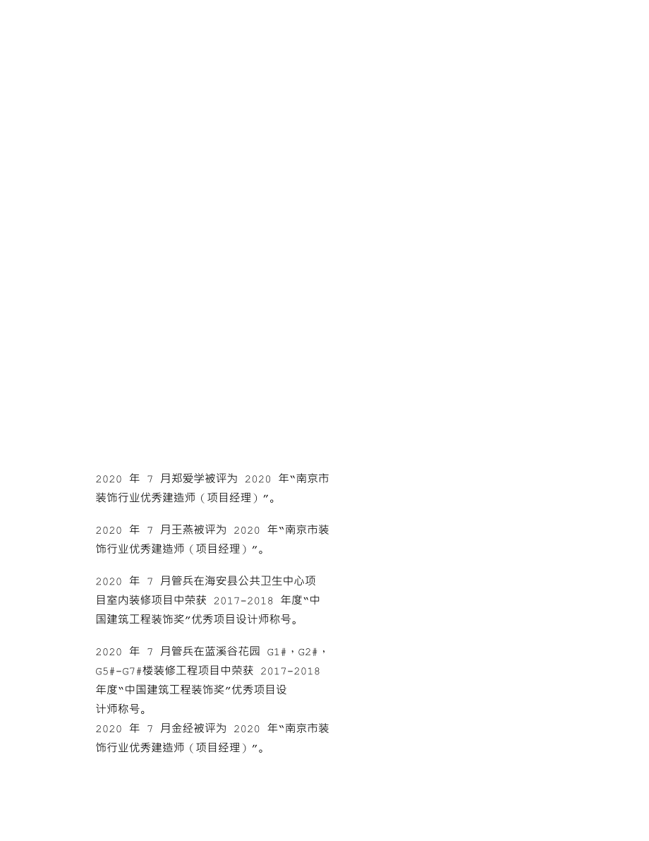 870337_2020_银城建设_2020年年度报告_2021-04-22.txt_第3页