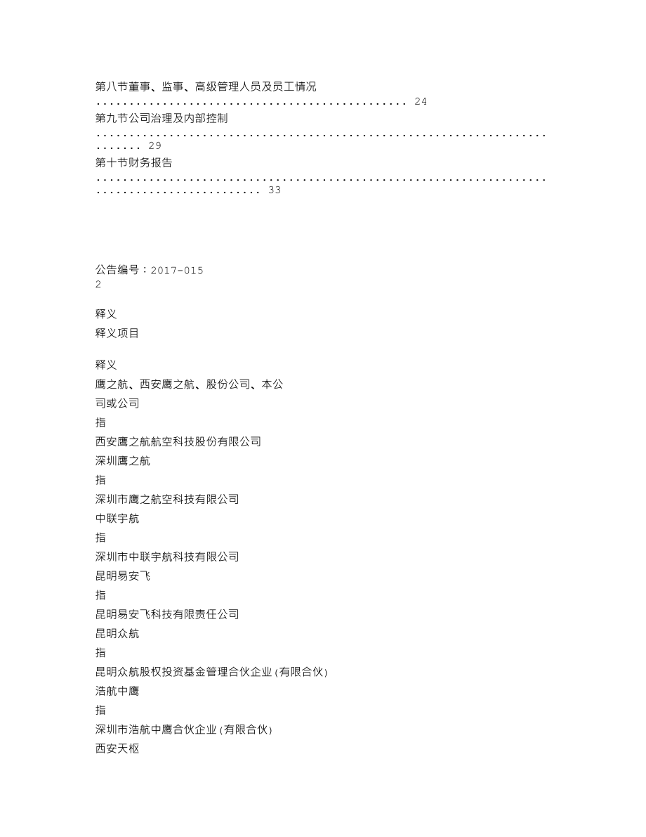 838493_2016_鹰之航_2016年年度报告_2017-05-11.txt_第3页