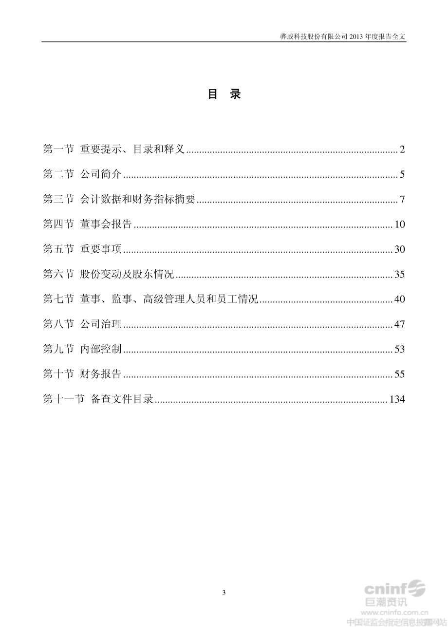 002502_2013_骅威股份_2013年年度报告_2014-03-28.pdf_第3页