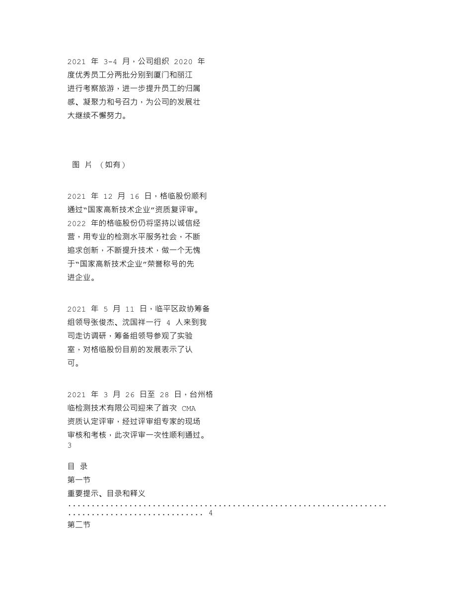 838242_2021_格临股份_2021年年度报告_2022-04-25.txt_第2页