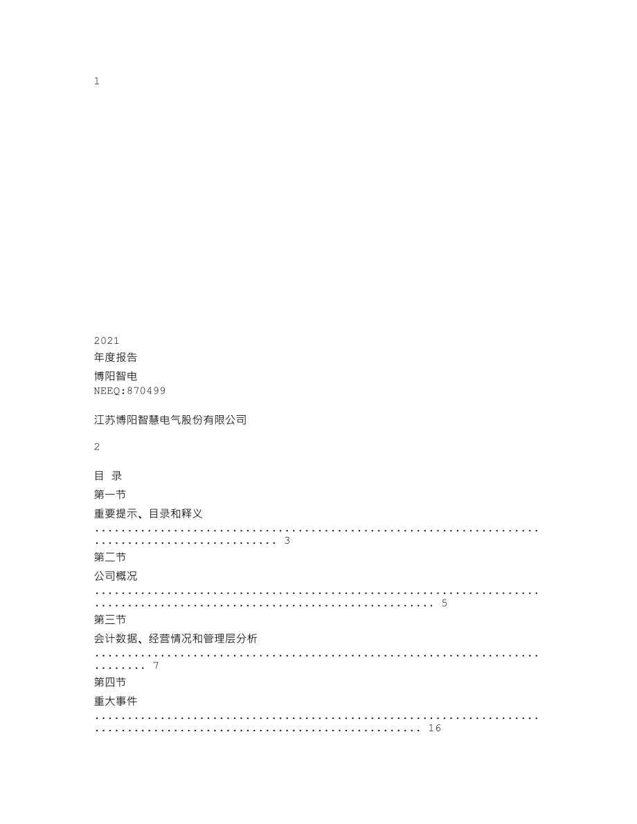 870499_2021_博阳智电_2021年年度报告_2022-04-28.txt_第1页