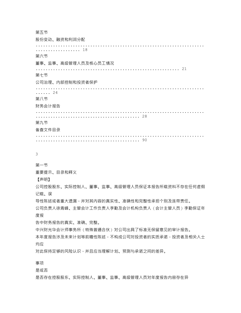 870499_2021_博阳智电_2021年年度报告_2022-04-28.txt_第2页