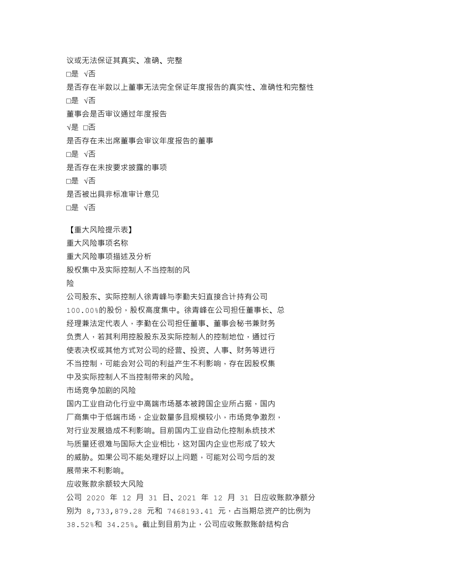 870499_2021_博阳智电_2021年年度报告_2022-04-28.txt_第3页